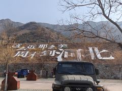 -桑干河大峡谷旅游区