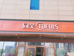 -同芙舍予专业健康美容