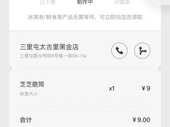 -喜茶(北京三里屯太古里店)
