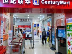 -世纪联华超市(浦电路店)