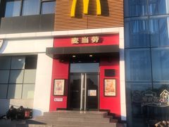 门面-麦当劳(百荣世贸商城店)