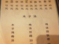 菜单-木子烧鸟屋(百子湾店)