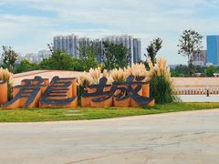 -盘龙城国家考古遗址公园