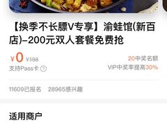 -渝蛙馆(新百店)