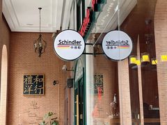 -申德勒加油站西餐厅Schindlers Tankstelle(上海外滩店)
