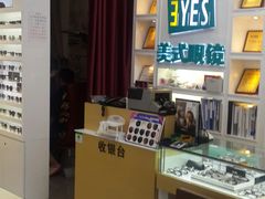 -美式眼镜·授权蔡司.依视路.尼康.豪雅.明月(人民广场店)