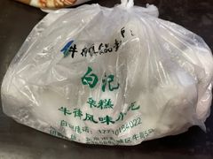 -清真·白记年糕(牛街北口店)