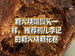 糖火烧-老回回小吃(百万庄店)