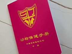 -宠颐生斯嘉宠物医院·急重症·心内科(谷阳北路分院)