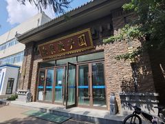 -东北农业大学饺子园