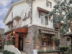 -威廉的太妃糖酒店(杭州西湖青芝坞店)