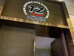-TZ House音乐现场(茅台店)