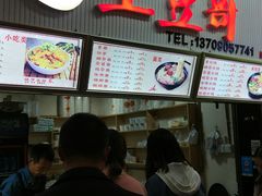 门面-土豆哥(银石广场一店)