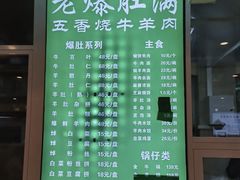 -老爆肚满五香烧牛羊肉