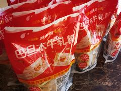 蔓越莓牛轧糖-味多美(江安路店)