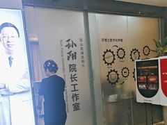 -牙博士口腔品牌连锁(昆山城区店)
