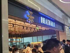 -UH祐禾(光谷世界城店)