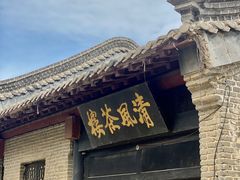 -清风小镇闯关东影视基地