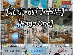 -PAGEONE(北京坊店)