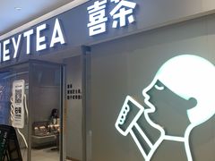 -喜茶(北京华贸购物中心店)