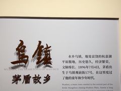 -乌镇东栅景区-茅盾故居