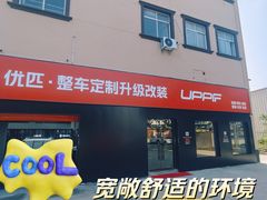 -天猫养车贴膜轻改·蓝电(优匹康桥东路店)