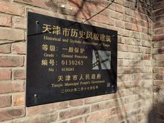 -天津五大道文化旅游区