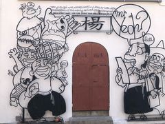 -槟城街头艺术街区