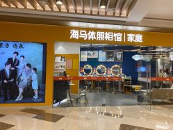 -海马体家庭照相馆(杭州萧山万象汇店)