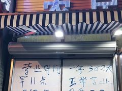 -农民烧烤(延边社区店)
