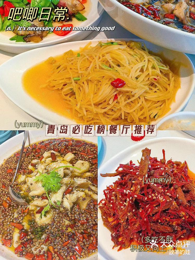 青岛美食正宗川味湘菜馆美食打卡