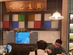 -哑巴生煎(临顿路店)