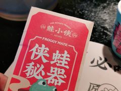 -蛙小侠(长安万科店)