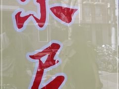 -东京屋(武定路店)