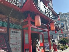 -临安宴临安菜(博物馆店)