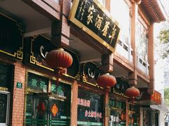 -草庐酒家