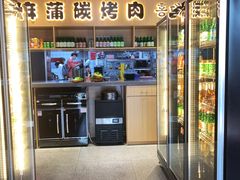 -麻蒲碳烤肉(嘉禾东平地铁站19号店)
