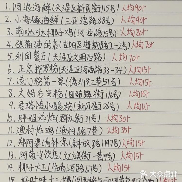 蜈支洲岛➜后海村，非常经典的游玩路线