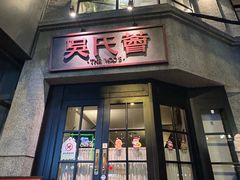 -吴氏荟THEWOO'S·精致川菜