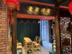 门面-吼堂老火锅(万寿宫店)