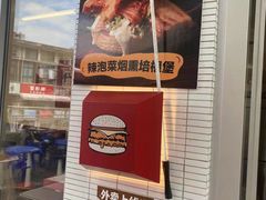 -热将汉堡 HOT SAUCE(下马坊店)