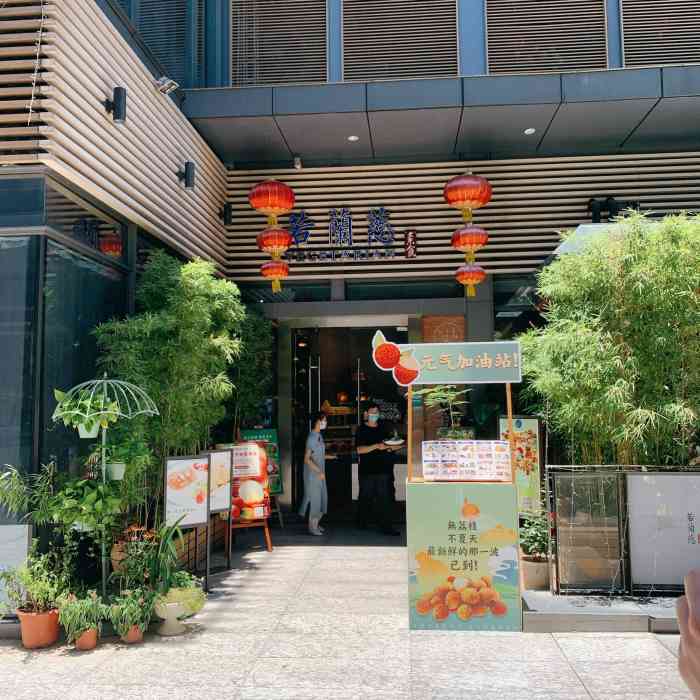 若兰慈素食馆(欢乐海岸店)