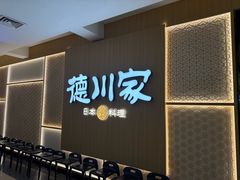 -德川家日本料理(顺义华联店)