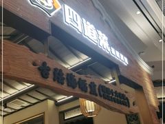 -闽上鲜·福建菜(龙湖滨江天街店)
