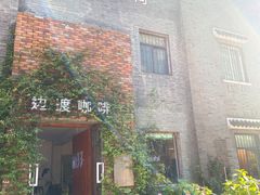 -边渡咖啡烘焙店(昙华林店)