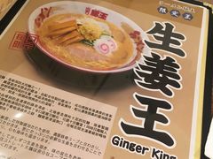 -豚王拉面(澳门银河店)