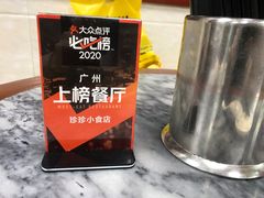 -珍珍小食店(西华路店)