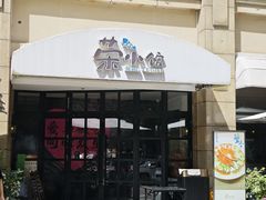 -荣小馆(临海世纪花城店)