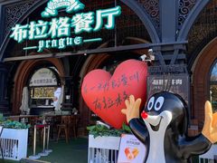 -布拉格餐厅· 中欧捷克菜(全国首店)