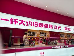 -K22.酸奶草莓(烟台芝罘店)